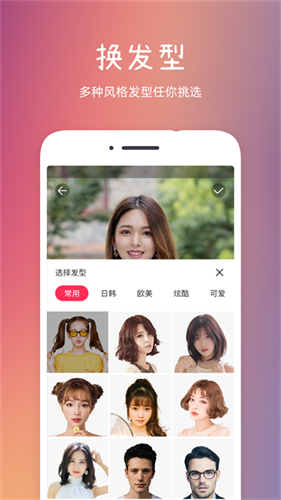 发型秀秀2