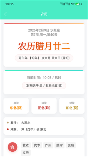 天天日历2