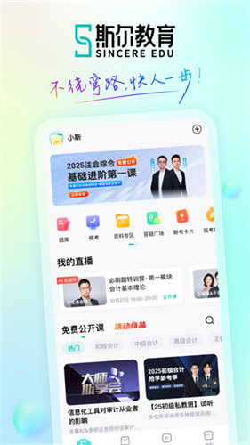 斯尔教育2