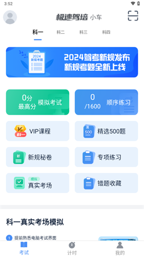 极速驾培3