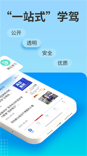 浙里学车2