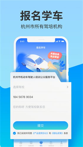 浙里学车1