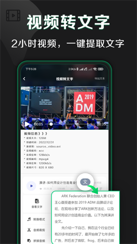 松鼠录音转文字1