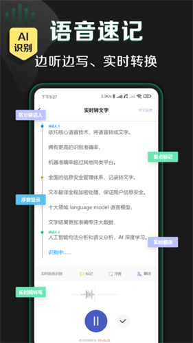 松鼠录音转文字2