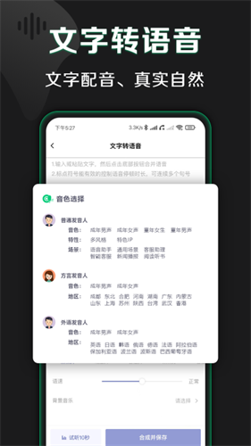 松鼠录音转文字3
