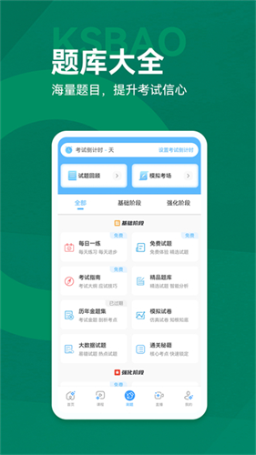 考试宝典3
