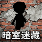 暗室迷藏小游戏
