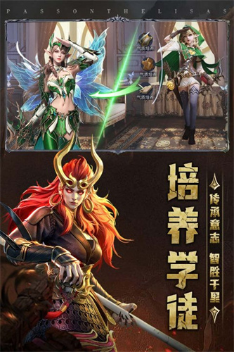 传承利萨斯英雄1