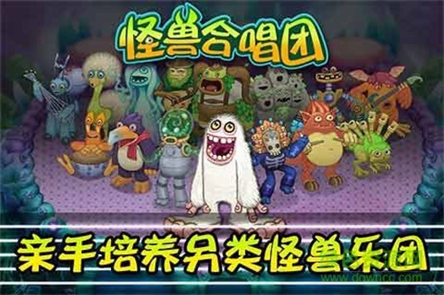 怪兽合唱团3