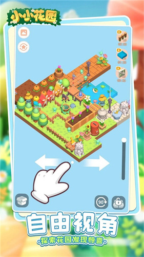 小小花园1