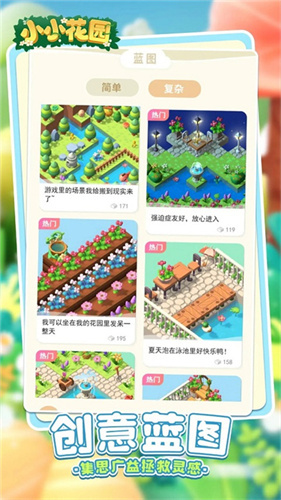 小小花园3