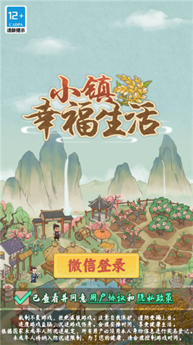 小镇幸福生活