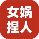 女娲捏人3融合