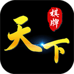 天下棋牌旧版九五至尊