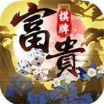 富贵棋牌2026安卓版  v9.7.0 苹果版
