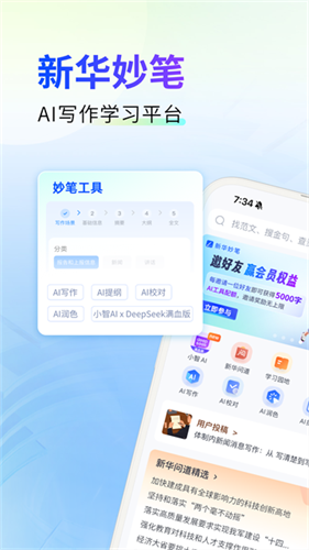 新华妙笔2