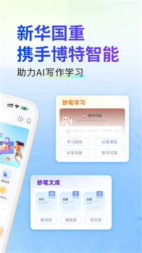 新华妙笔3
