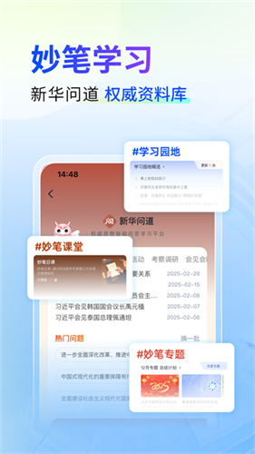 新华妙笔