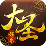 大圣棋牌新版本官网版