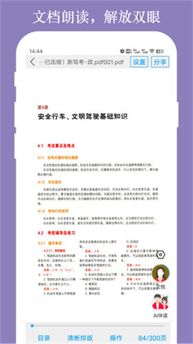 朗读大师1