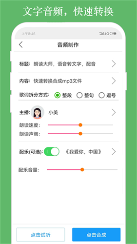 朗读大师2