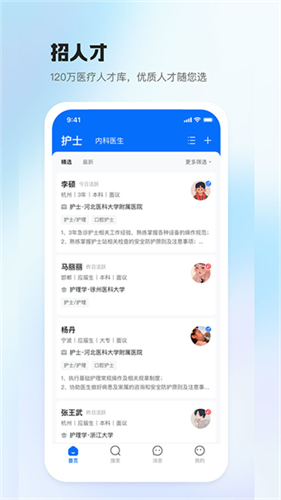 医直聘3
