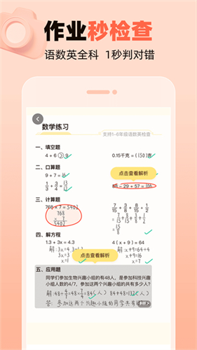 作业帮口算1