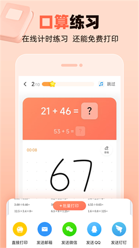 作业帮口算2
