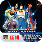 街机名将