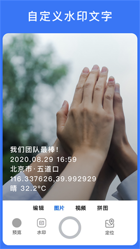 云联水印相机3