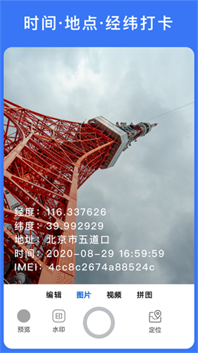 云联水印相机1