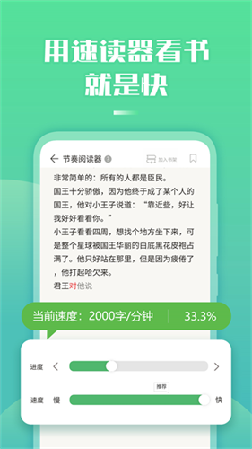 倍速阅读1