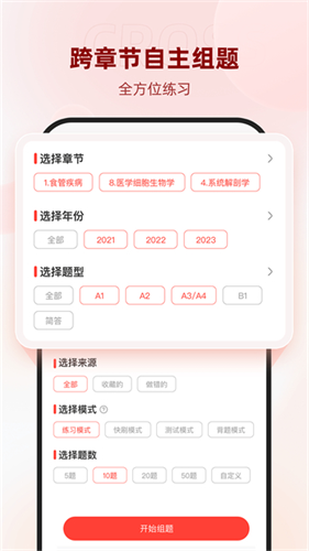昭昭医考2