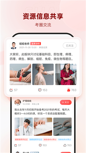 昭昭医考1