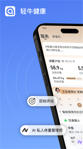 轻牛健康2