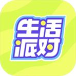 生活派对