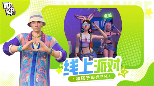 舞力全开派对模式怎么玩 模式开启攻略