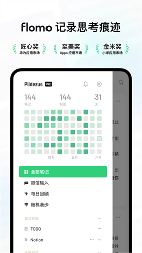Flomo笔记2