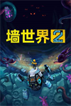 墙世界2修改器