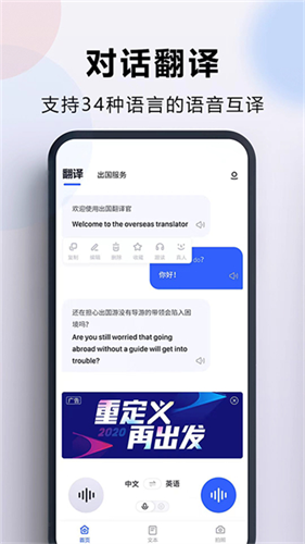 出国翻译官3