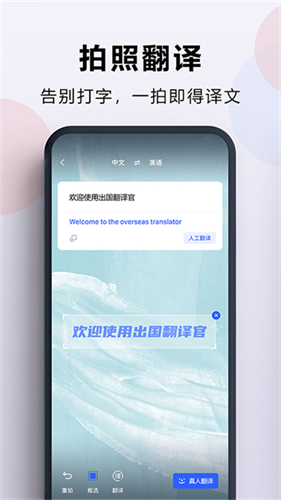 出国翻译官2