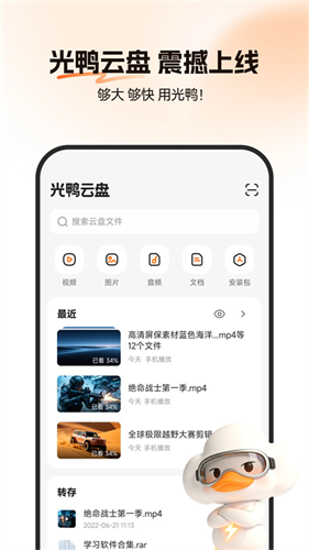 光鸭云盘3