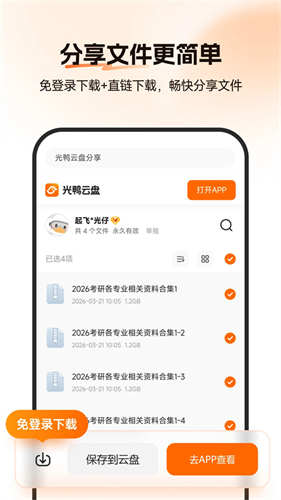 光鸭云盘1