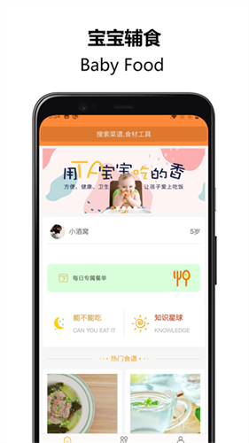 好宝宝辅食3