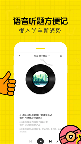 驾考部落1