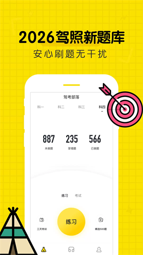 驾考部落