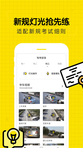 驾考部落2