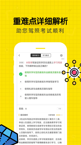 驾考部落3
