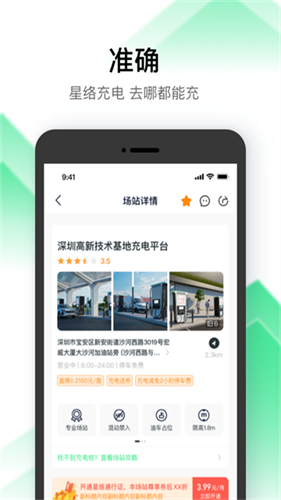 星络充电2
