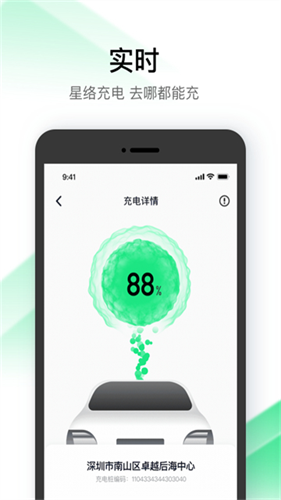 星络充电3